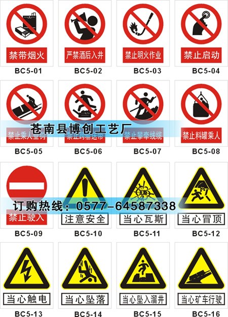 供应矿山安全标牌、反光标牌、夜光标牌